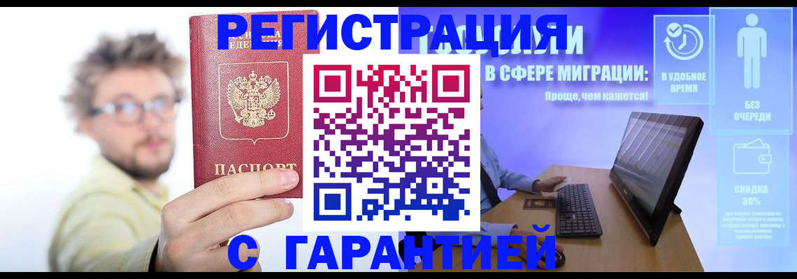 прописка для военкомата в Аргуне