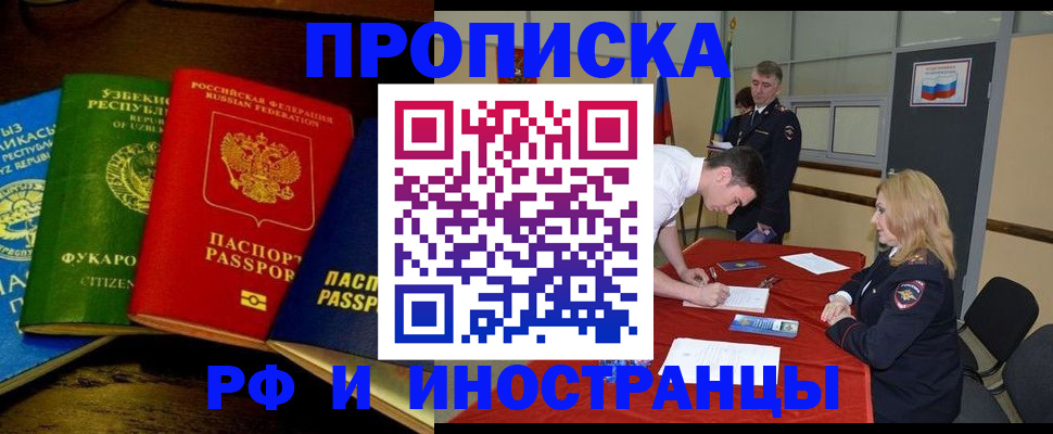 прописка 2025 в Аргуне